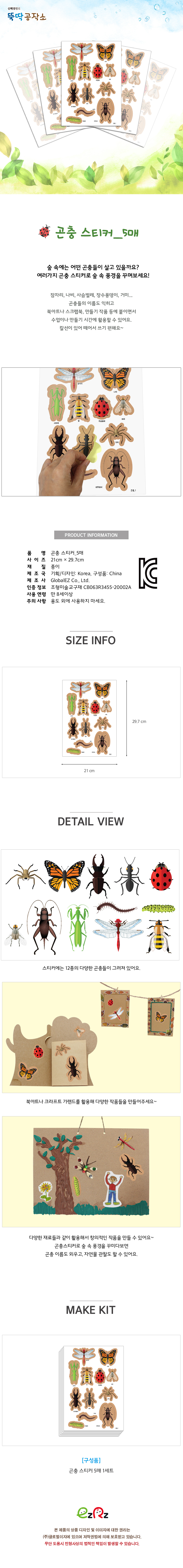 insect_sticker_p.jpg