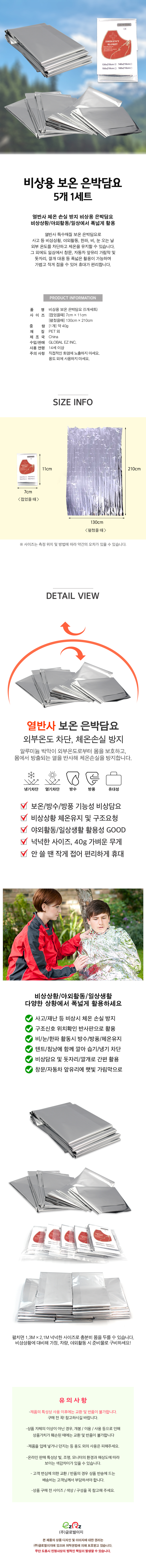 20250701_emergency_blanket_p.jpg